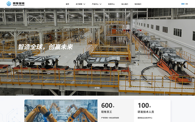 朗擎智能汽車裝備-營銷型網(wǎng)站-外貿(mào)型網(wǎng)站制作